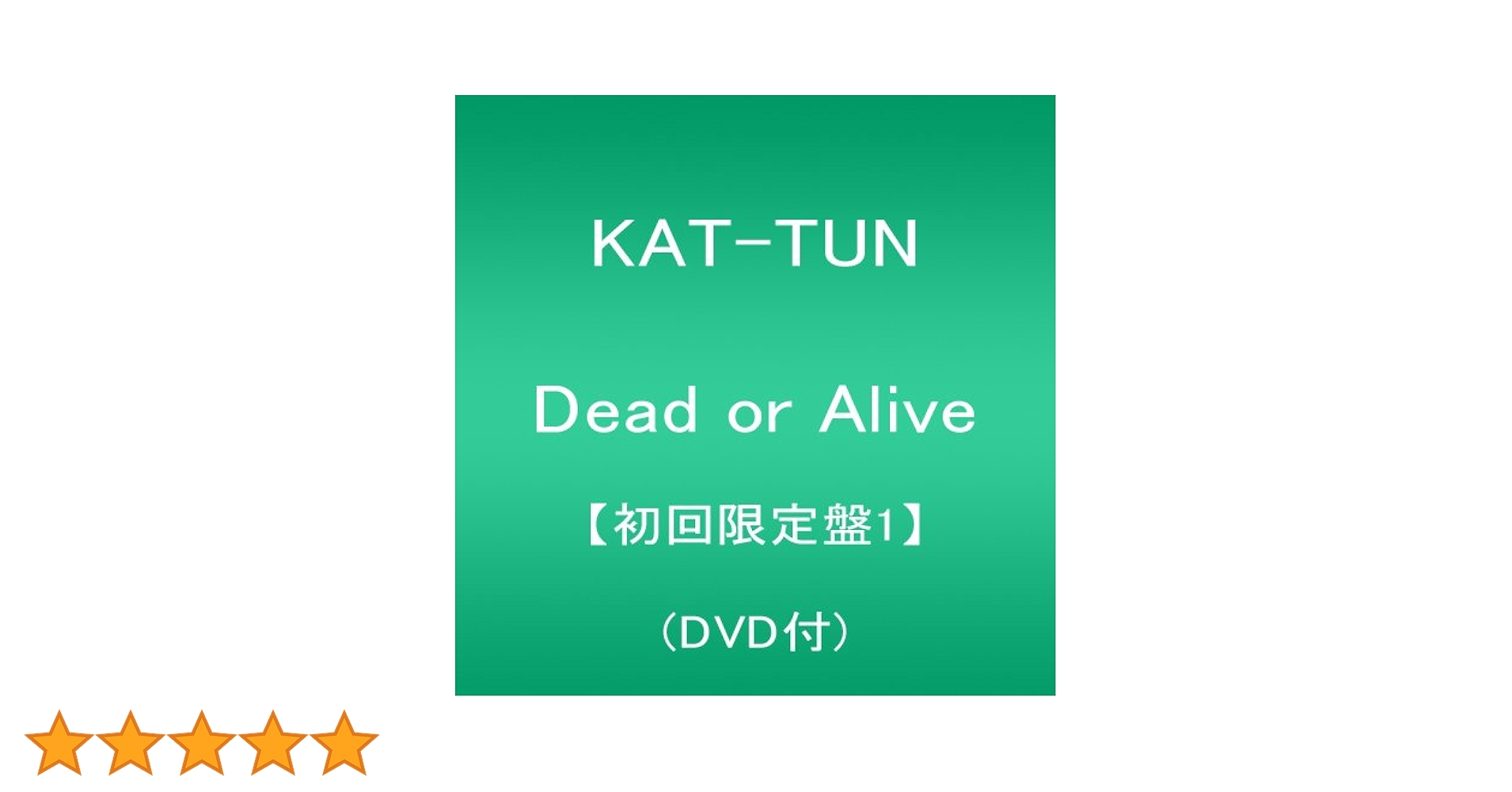 Dead or Alive KAT-TUN 初回盤 Amazon.co.jp: Dead or Alive 【初回限定盤2】(DVD付): ミュージック